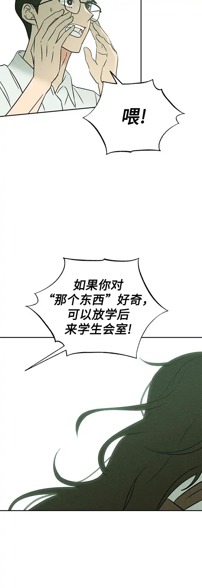 《危险的同学》第13话 刽子手(1) 第17页