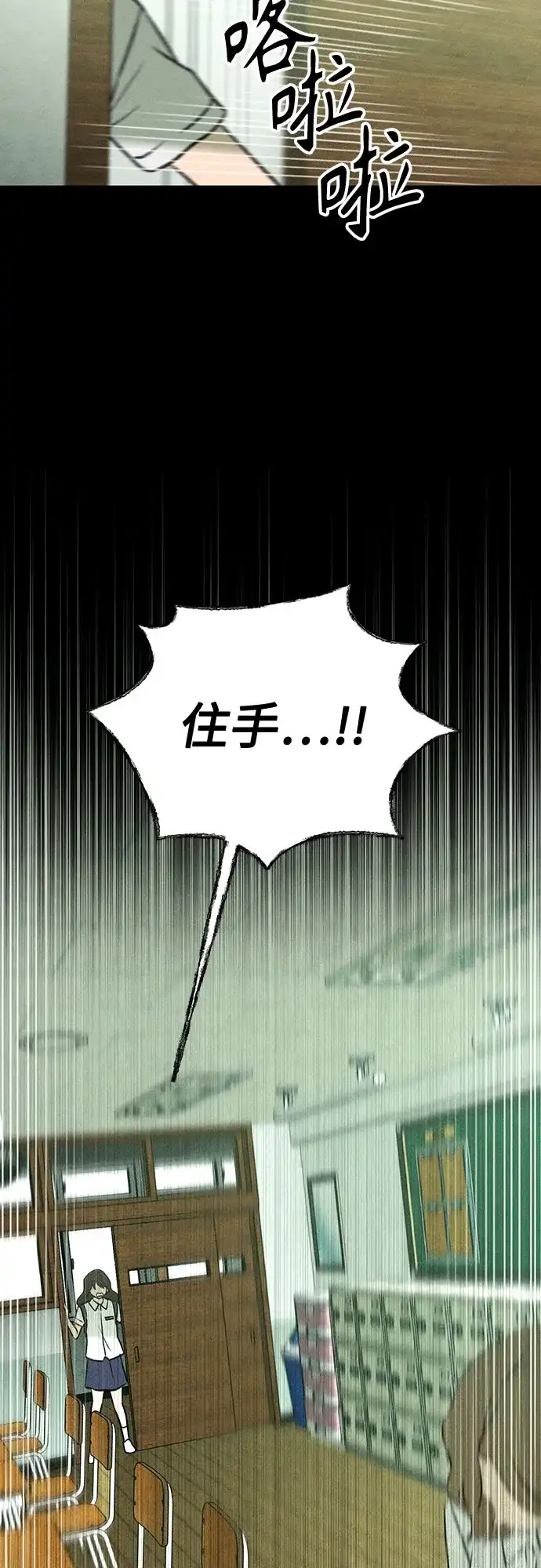《危险的同学》第13话 刽子手(1) 第51页