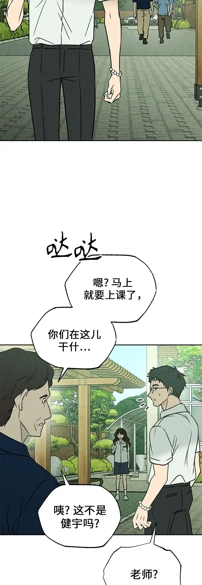 《危险的同学》第13话 刽子手(1) 第15页