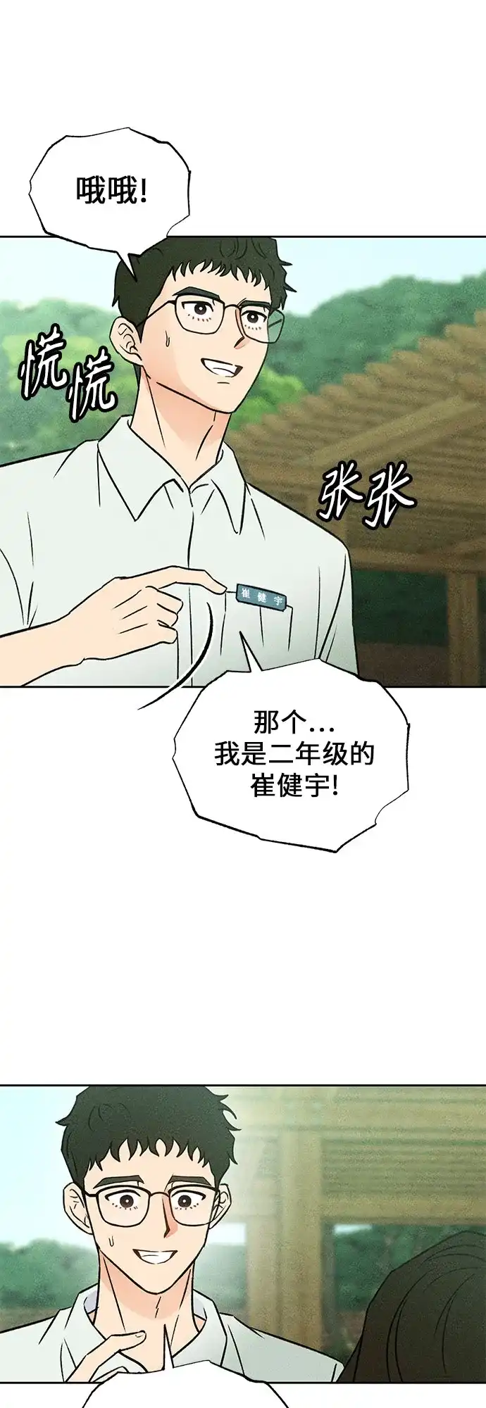 《危险的同学》第13话 刽子手(1) 第11页