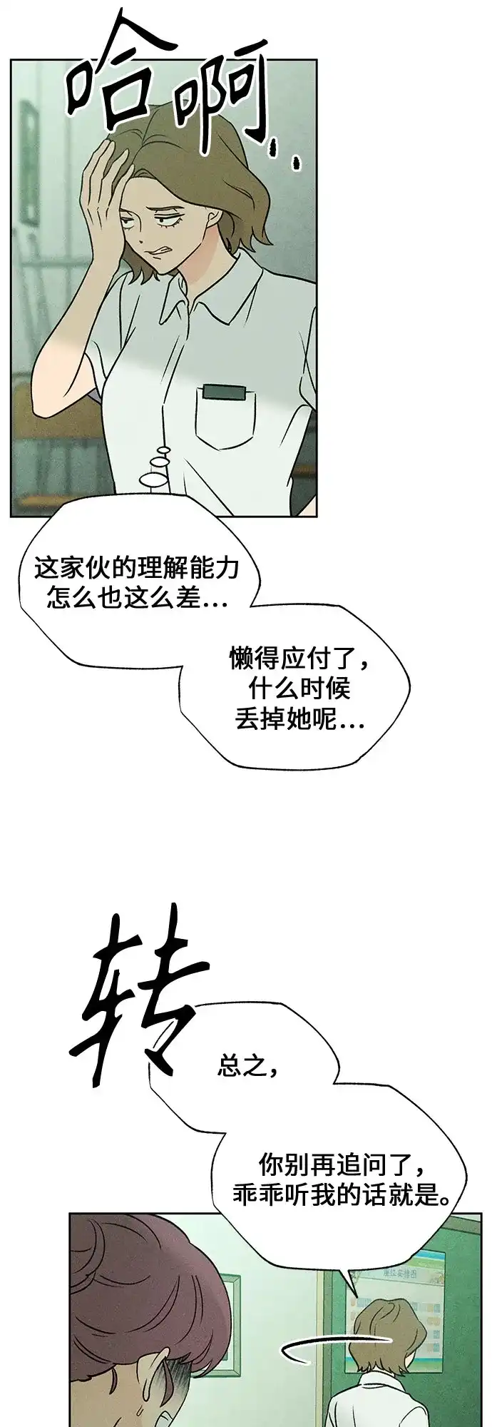 《危险的同学》第13话 刽子手(1) 第35页