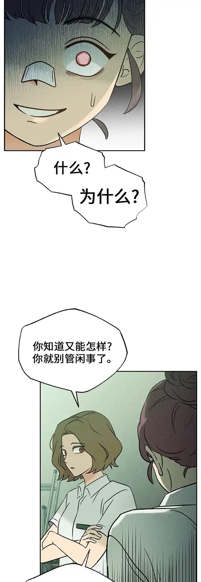 《危险的同学》第13话 刽子手(1) 第27页