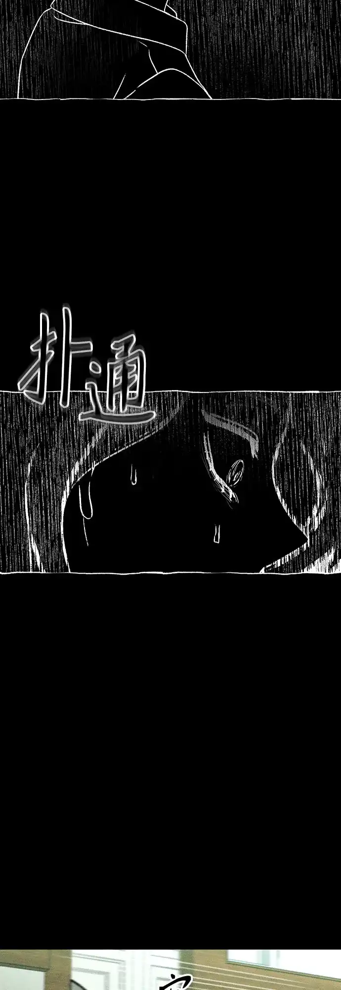 《危险的同学》第13话 刽子手(1) 第50页