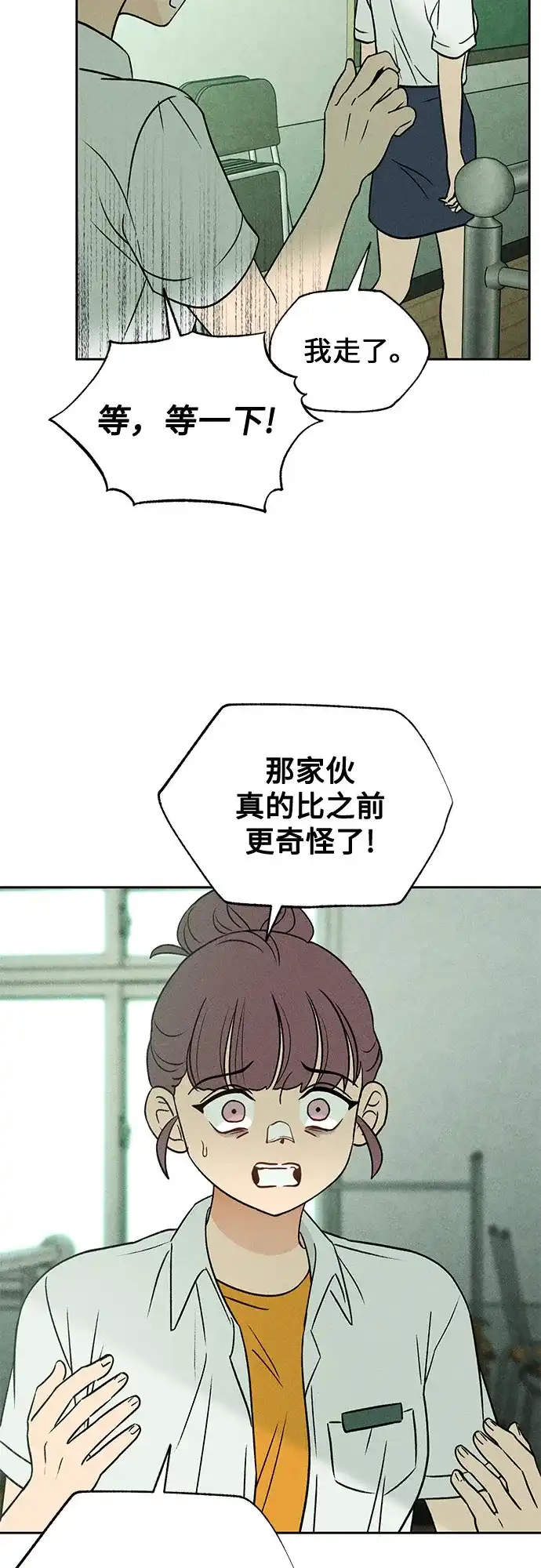 《危险的同学》第13话 刽子手(1) 第36页