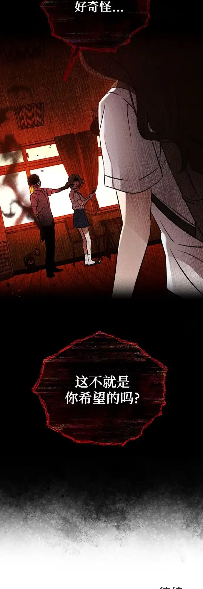 《危险的同学》第13话 刽子手(1) 第55页