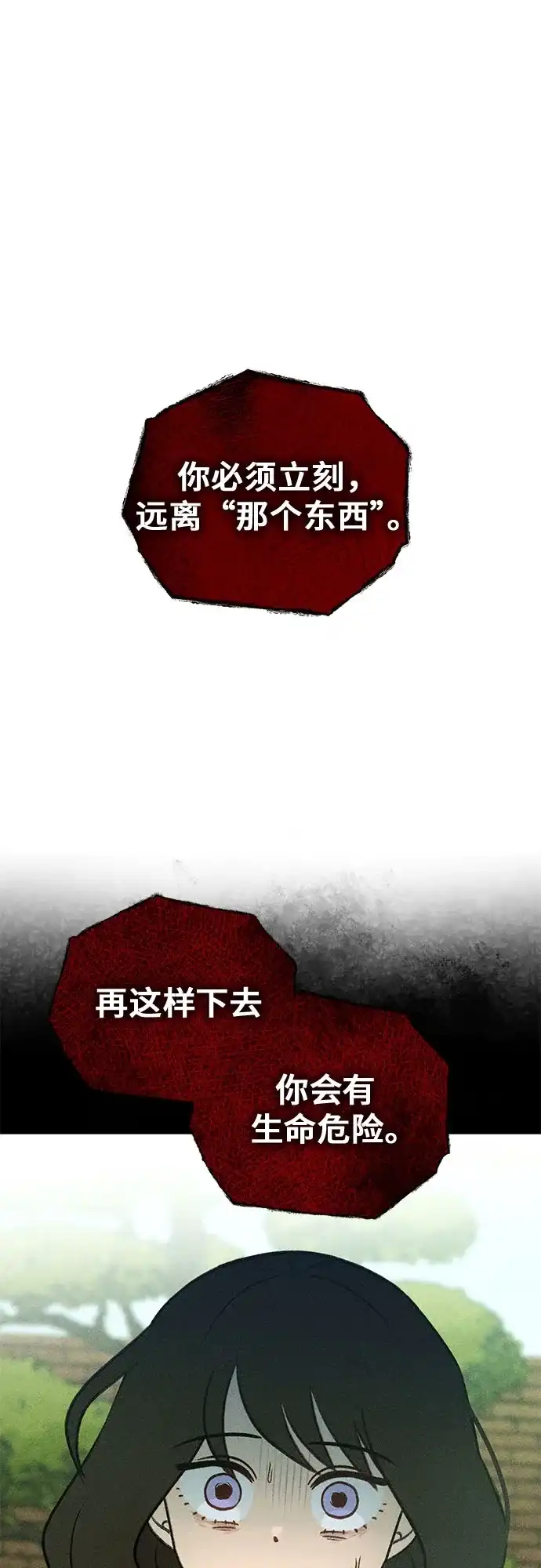 《危险的同学》第13话 刽子手(1) 第2页