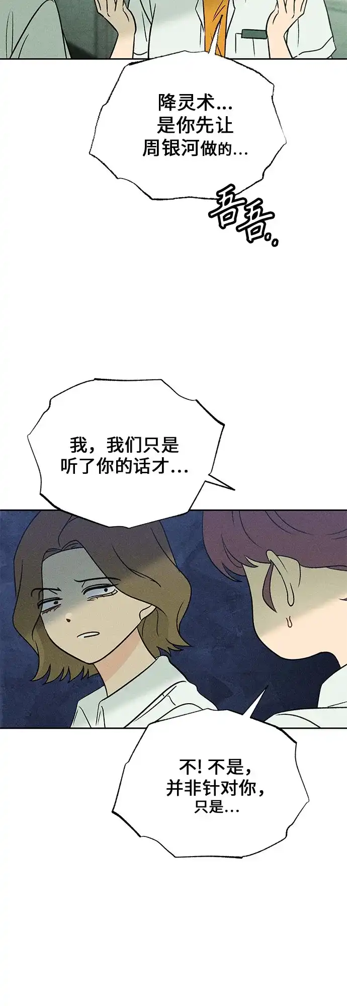 《危险的同学》第13话 刽子手(1) 第34页