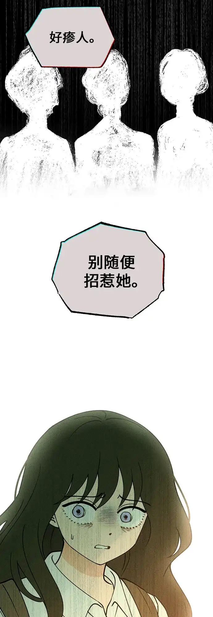 《危险的同学》第14话 刽子手(2) 第33页