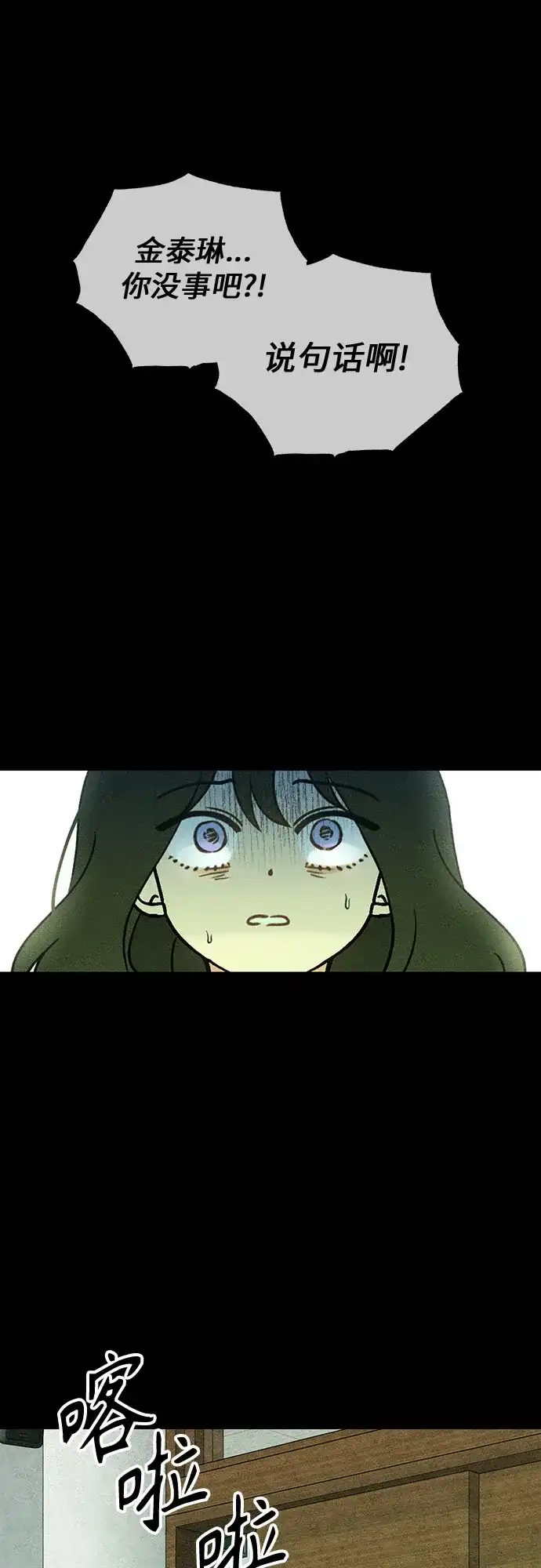 《危险的同学》第14话 刽子手(2) 第25页