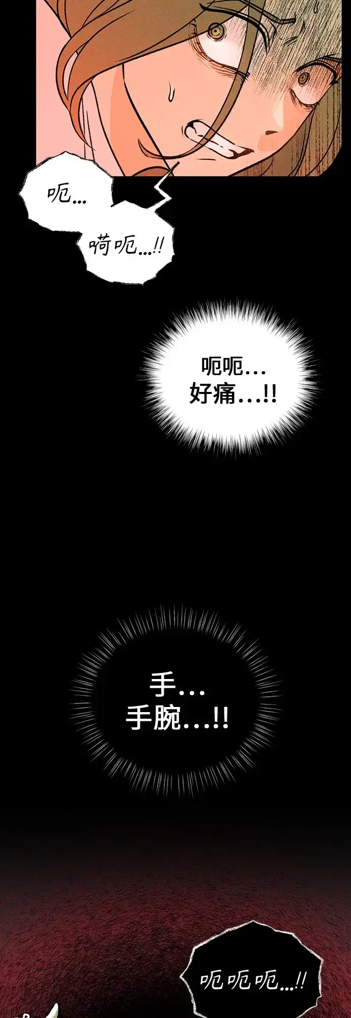 《危险的同学》第14话 刽子手(2) 第19页