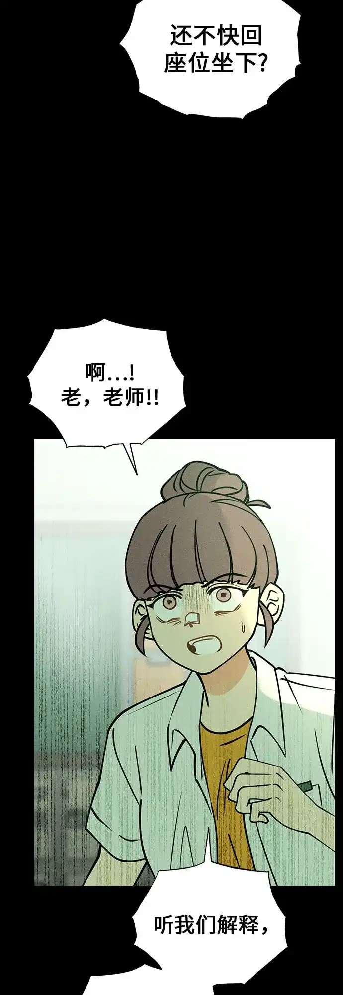 《危险的同学》第14话 刽子手(2) 第28页