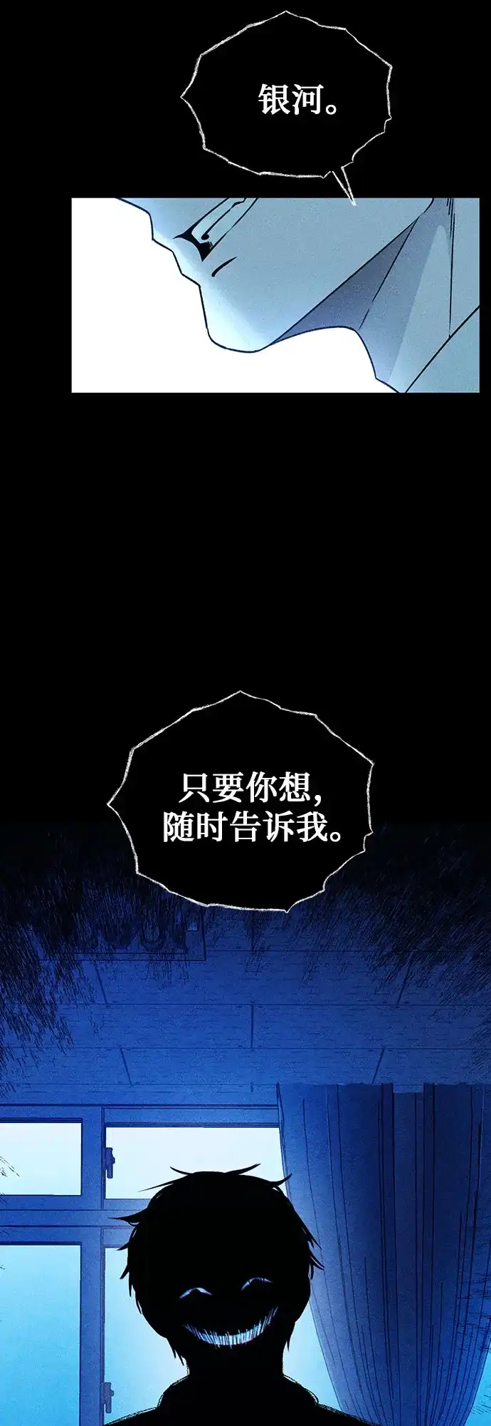 《危险的同学》第14话 刽子手(2) 第59页
