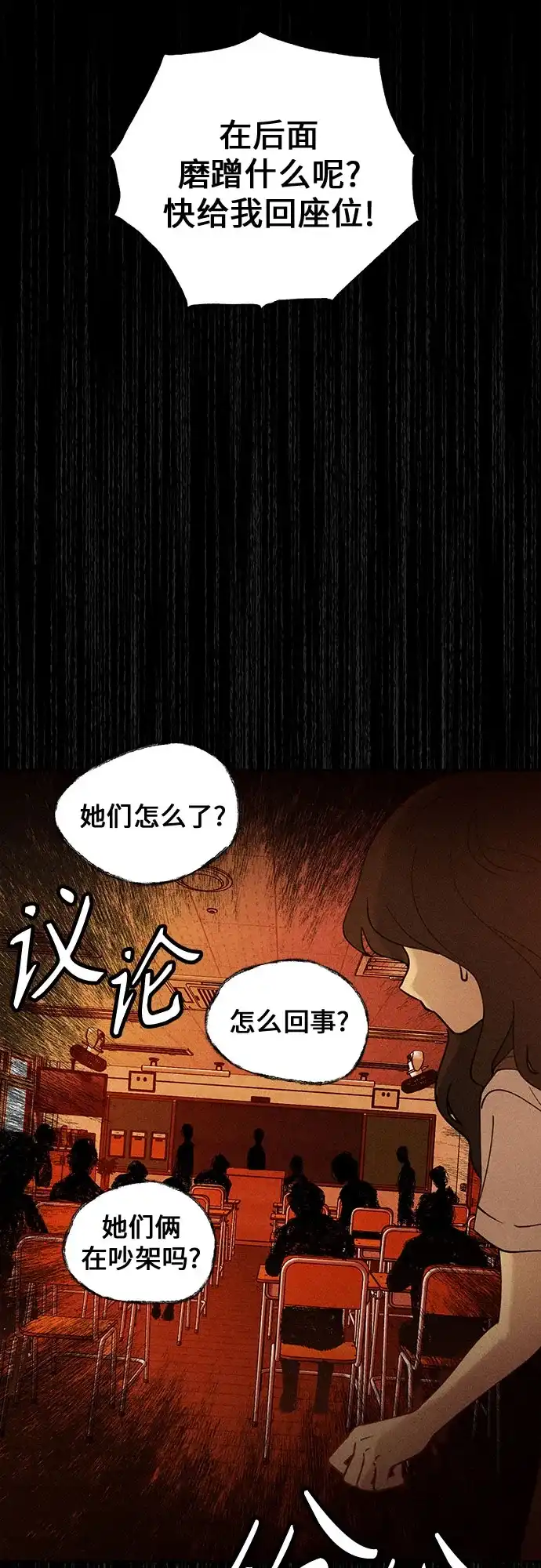 《危险的同学》第14话 刽子手(2) 第31页