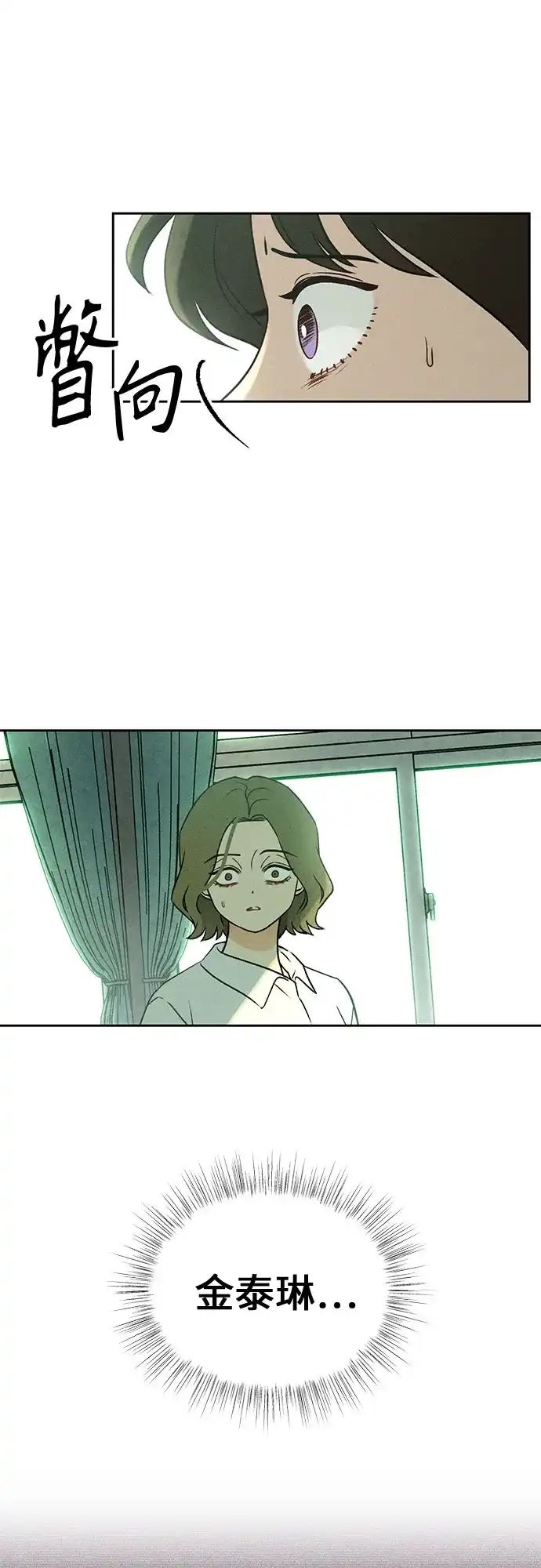 《危险的同学》第14话 刽子手(2) 第5页