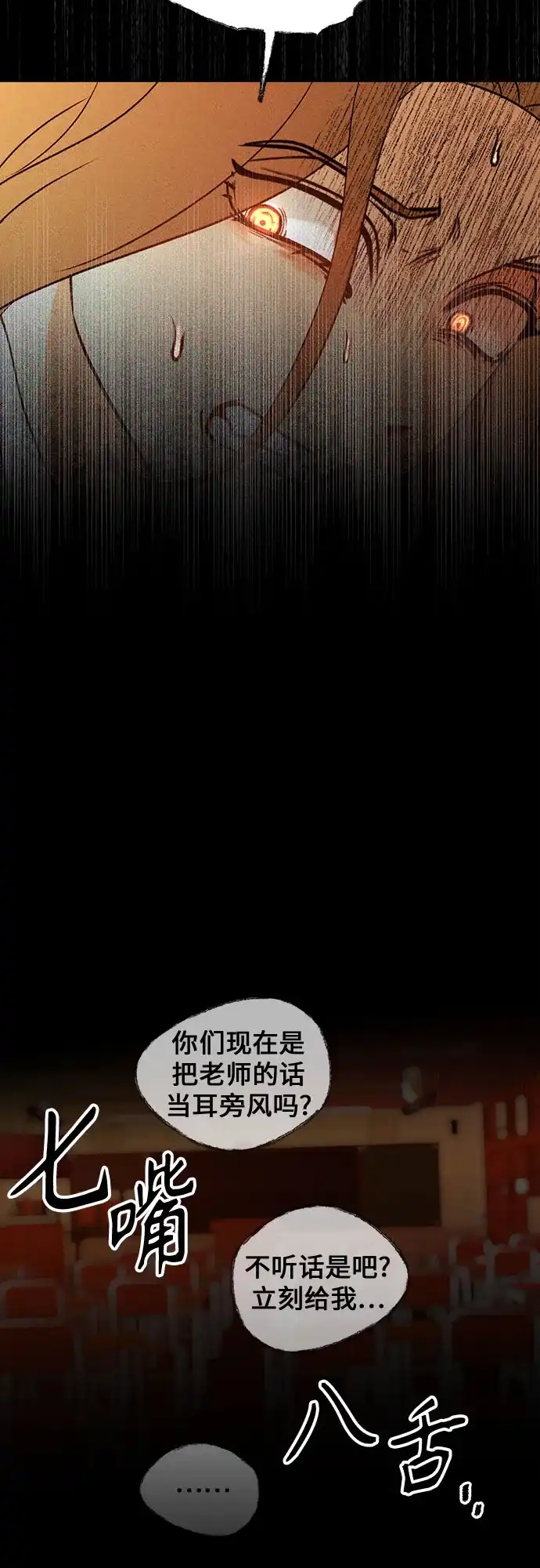 《危险的同学》第14话 刽子手(2) 第35页