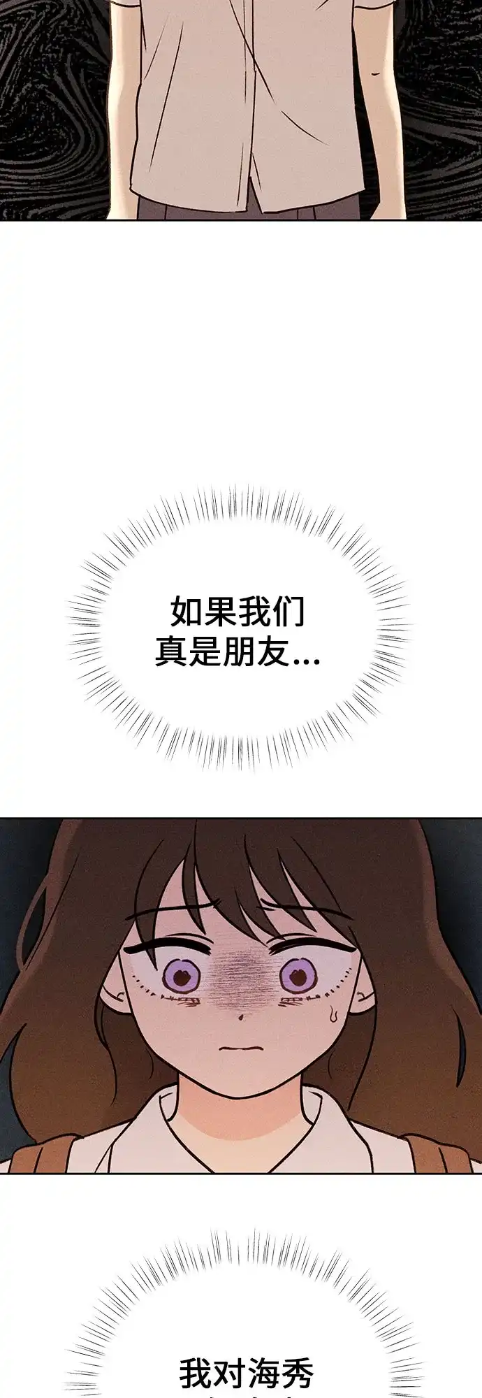 《危险的同学》第14话 刽子手(2) 第72页