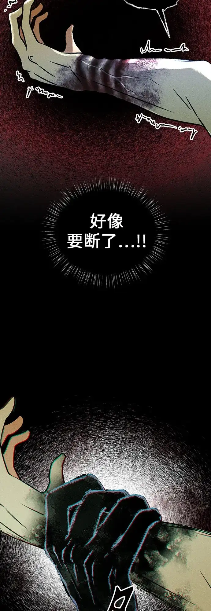 《危险的同学》第14话 刽子手(2) 第20页