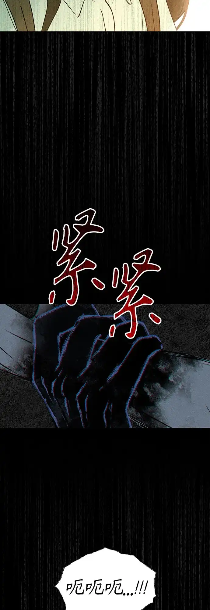 《危险的同学》第14话 刽子手(2) 第34页