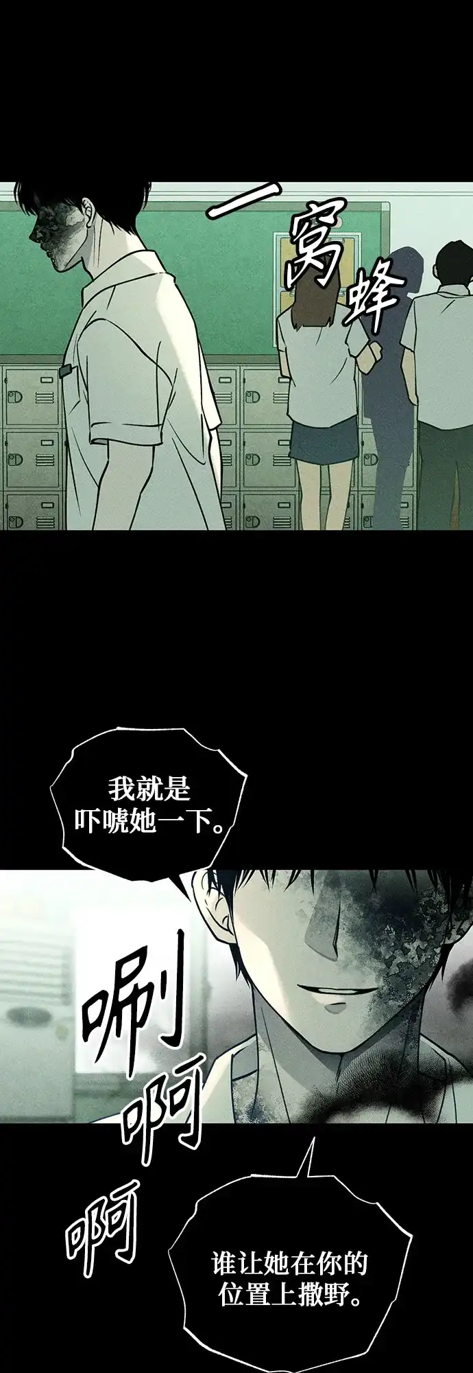 《危险的同学》第14话 刽子手(2) 第57页