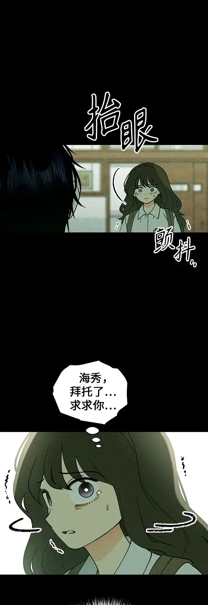 《危险的同学》第14话 刽子手(2) 第43页