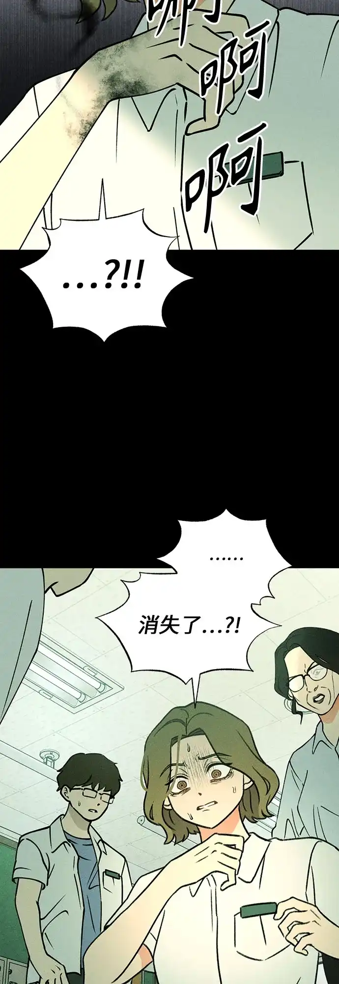 《危险的同学》第14话 刽子手(2) 第53页