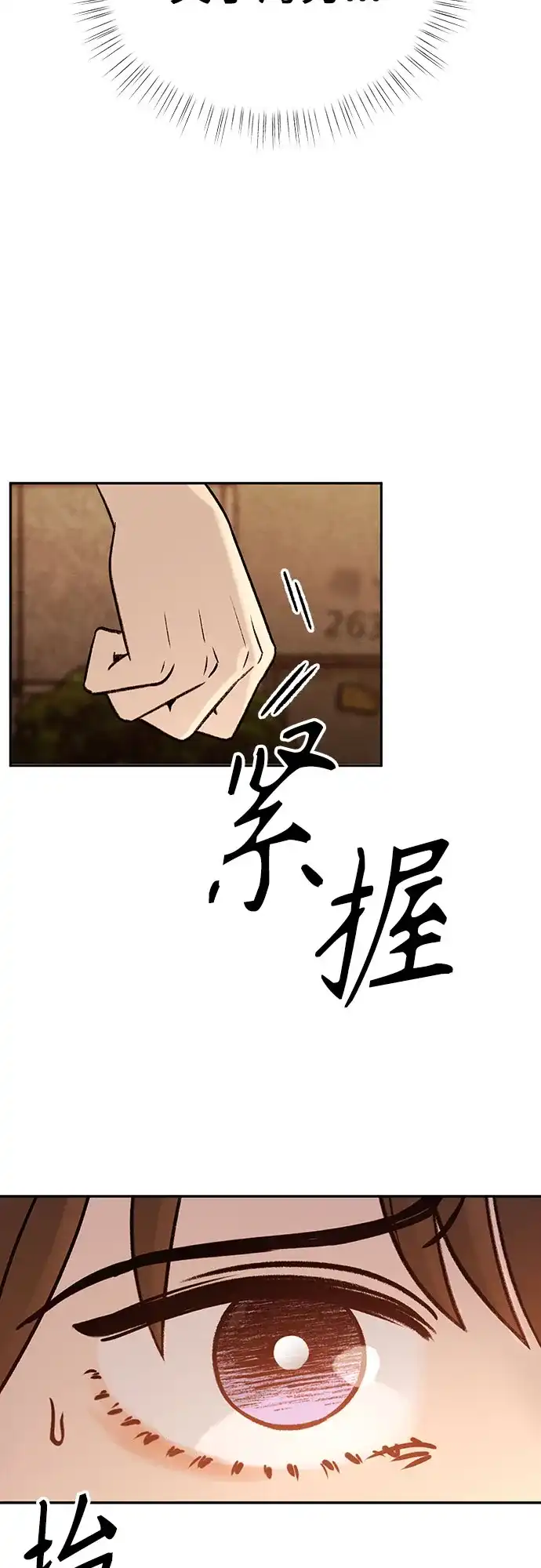 《危险的同学》第14话 刽子手(2) 第75页