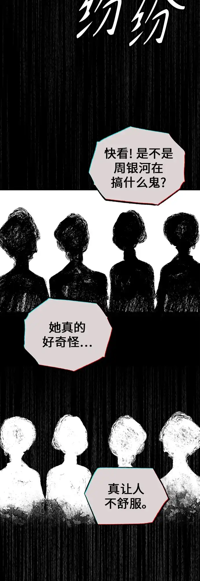 《危险的同学》第14话 刽子手(2) 第32页
