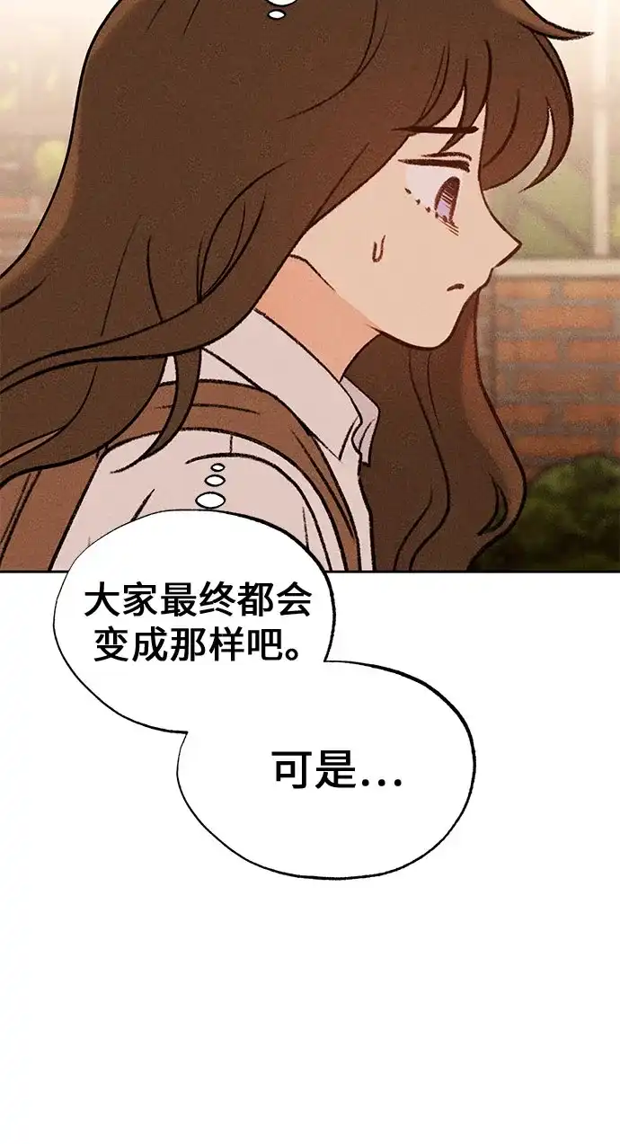 《危险的同学》第14话 刽子手(2) 第69页