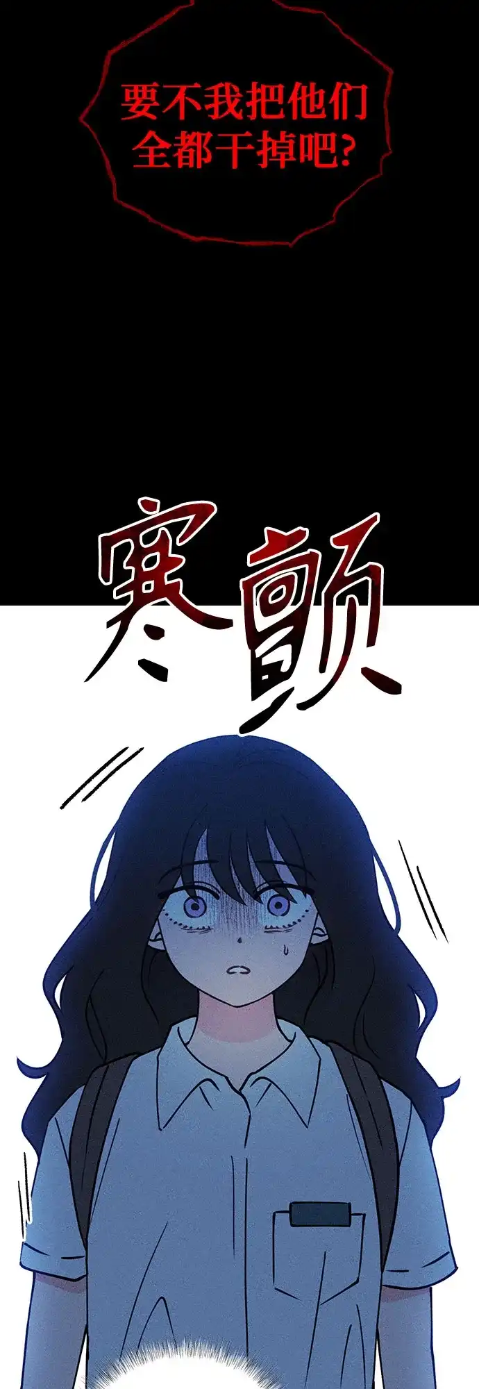 《危险的同学》第14话 刽子手(2) 第38页