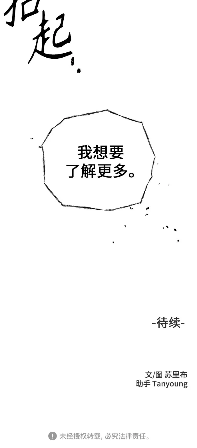 《危险的同学》第14话 刽子手(2) 第76页