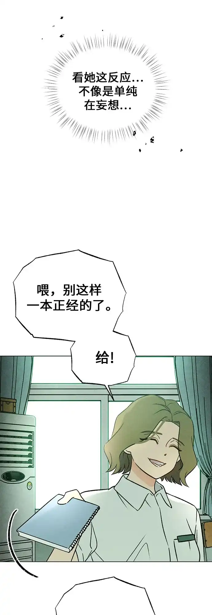 《危险的同学》第14话 刽子手(2) 第13页