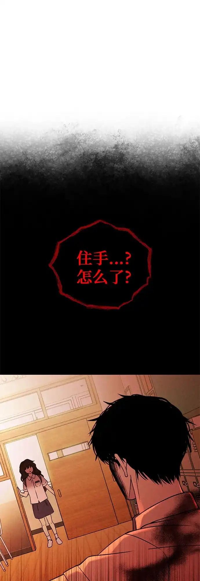 《危险的同学》第14话 刽子手(2) 第2页