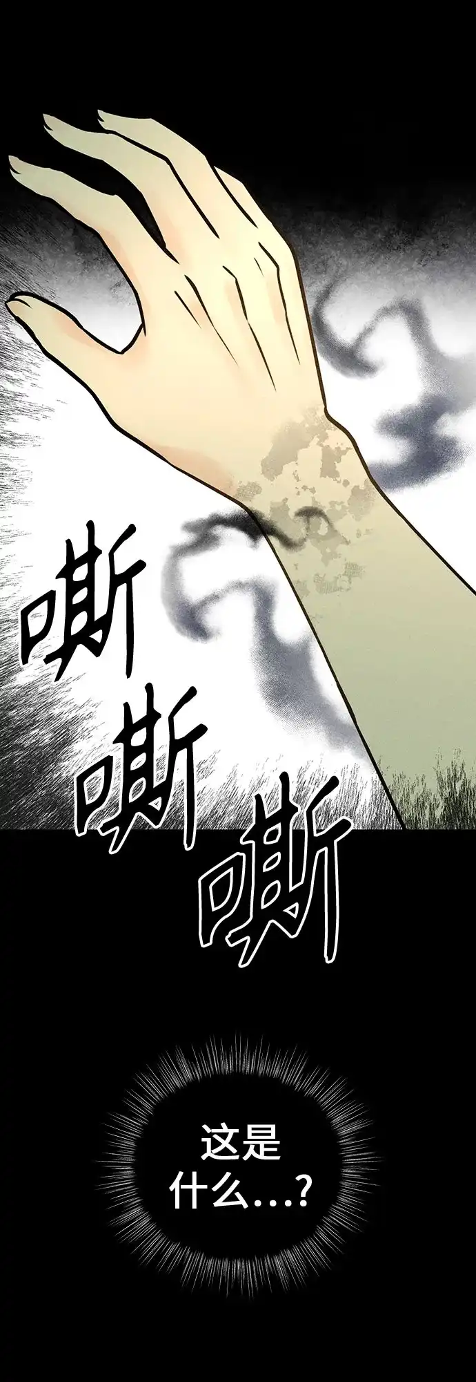《危险的同学》第14话 刽子手(2) 第55页
