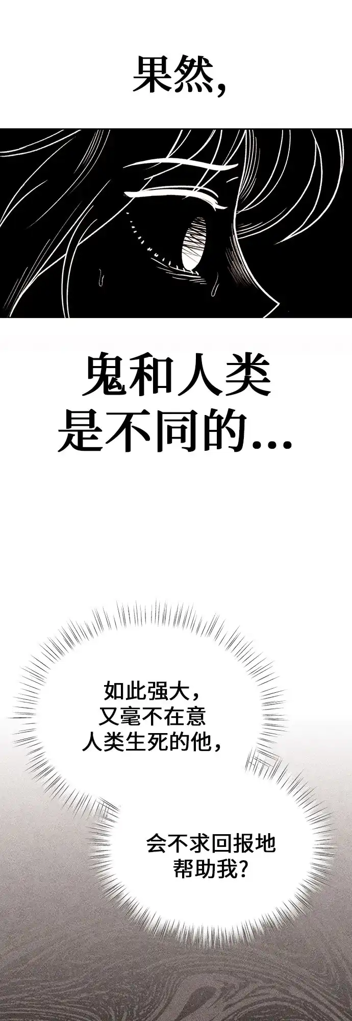 《危险的同学》第14话 刽子手(2) 第70页