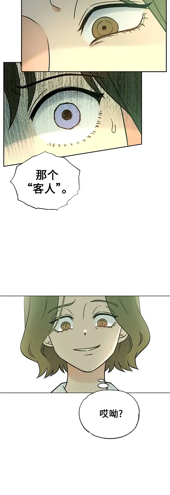 《危险的同学》第14话 刽子手(2) 第12页