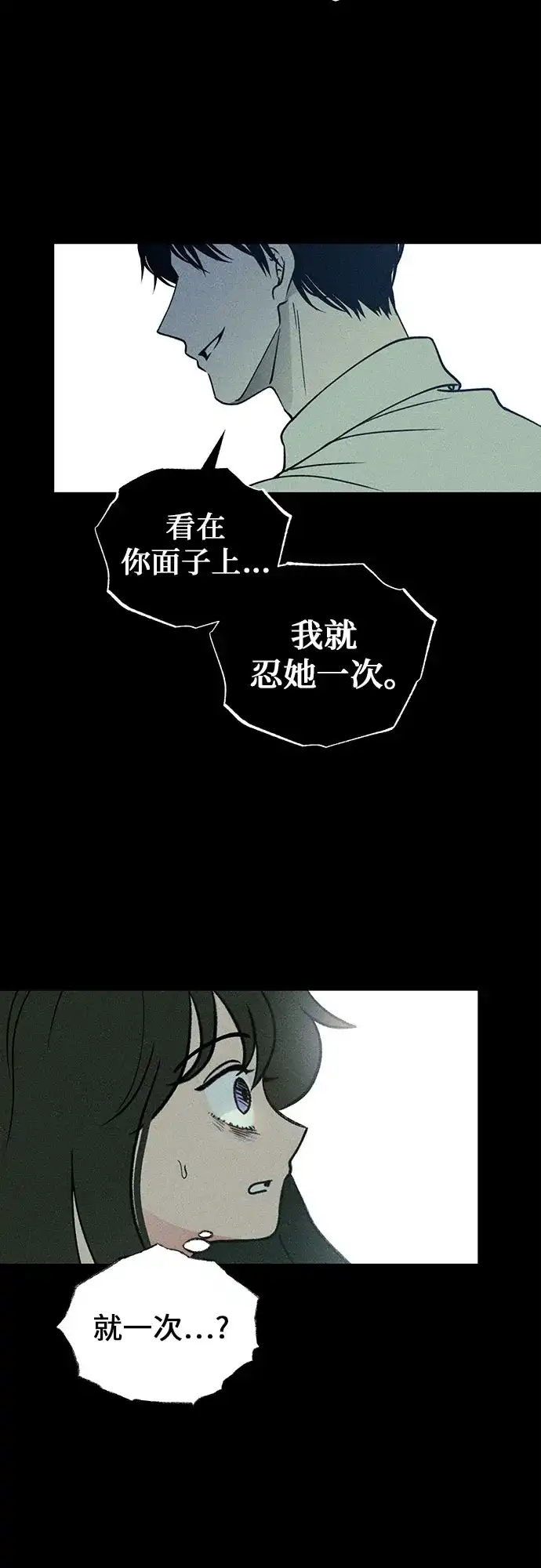 《危险的同学》第14话 刽子手(2) 第58页