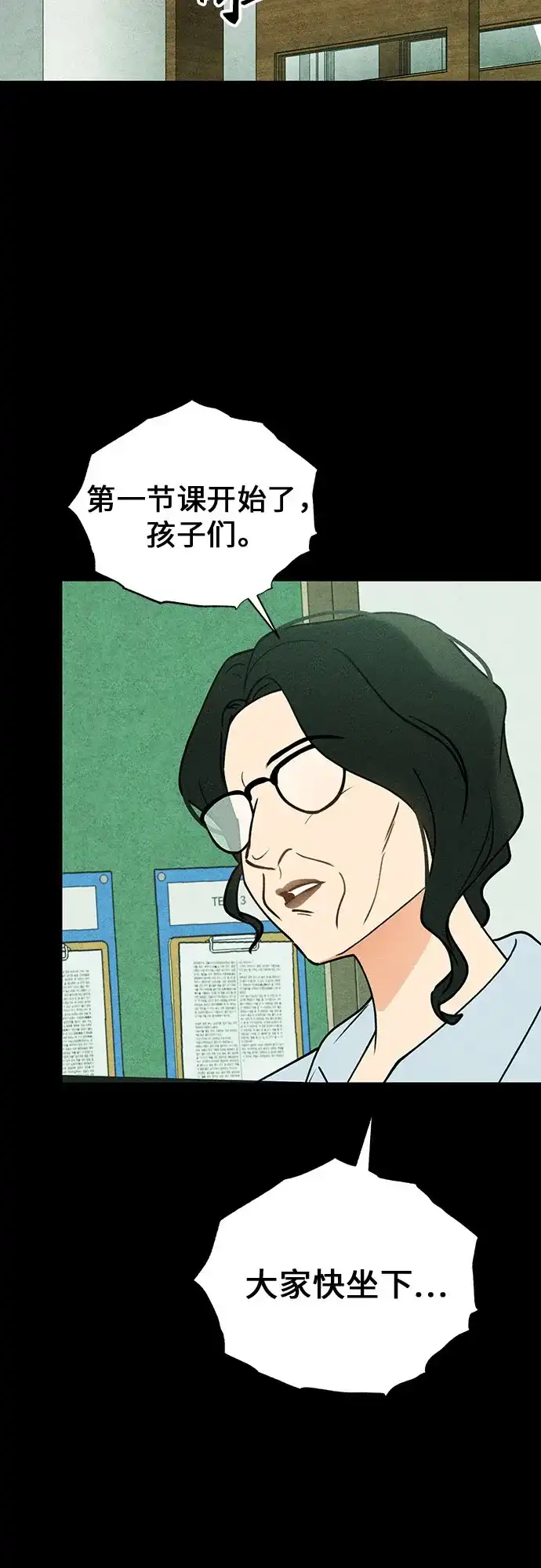 《危险的同学》第14话 刽子手(2) 第26页