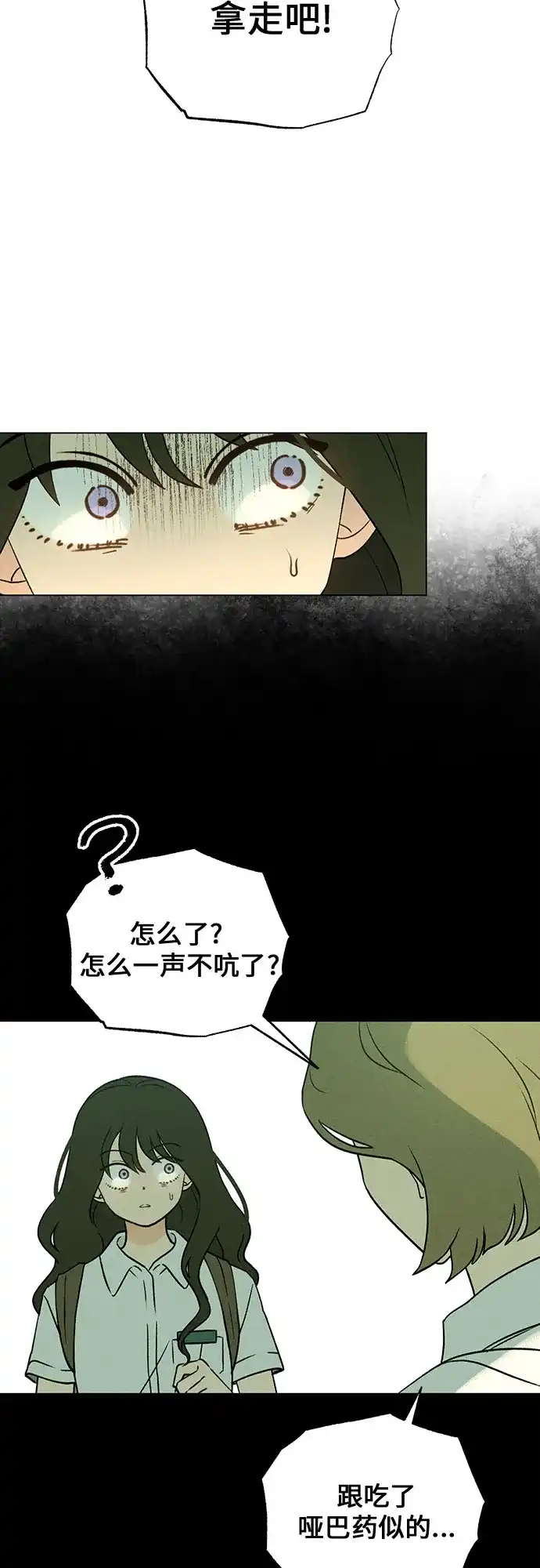 《危险的同学》第14话 刽子手(2) 第14页