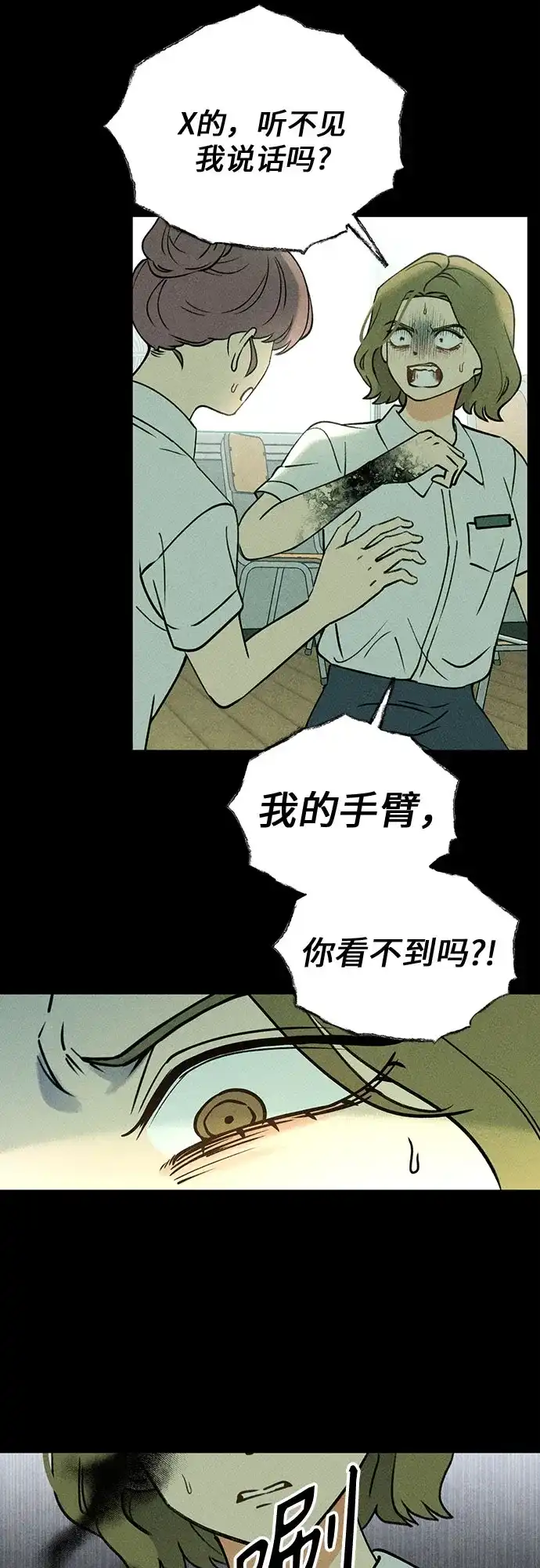《危险的同学》第14话 刽子手(2) 第52页