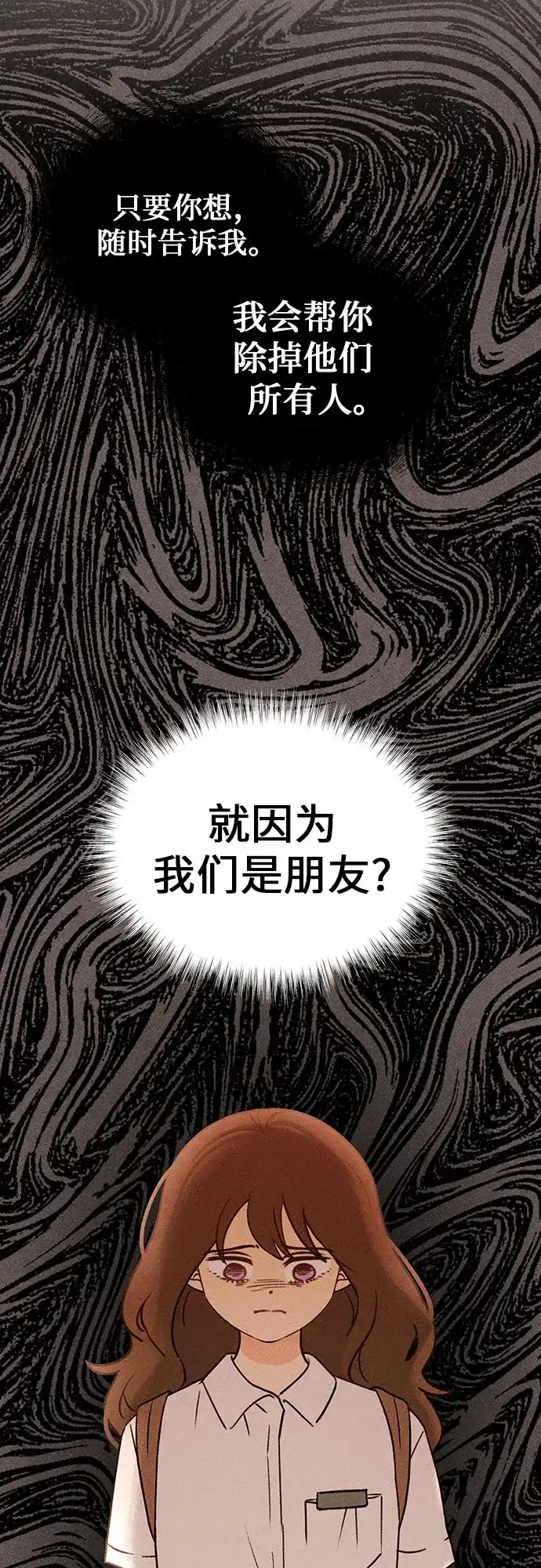 《危险的同学》第14话 刽子手(2) 第71页