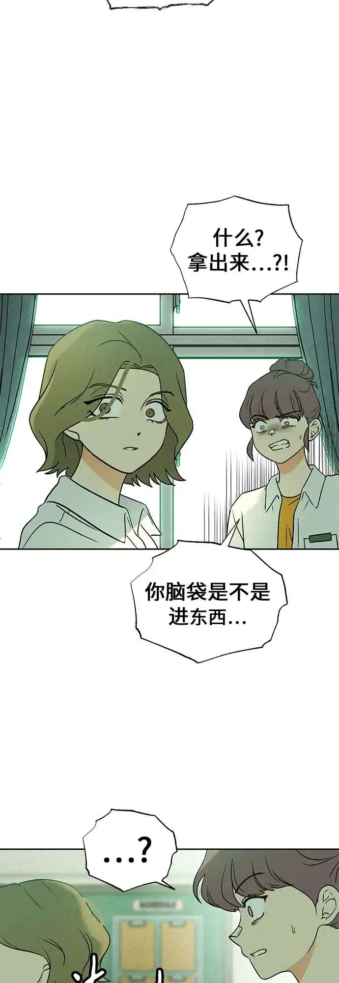 《危险的同学》第14话 刽子手(2) 第8页