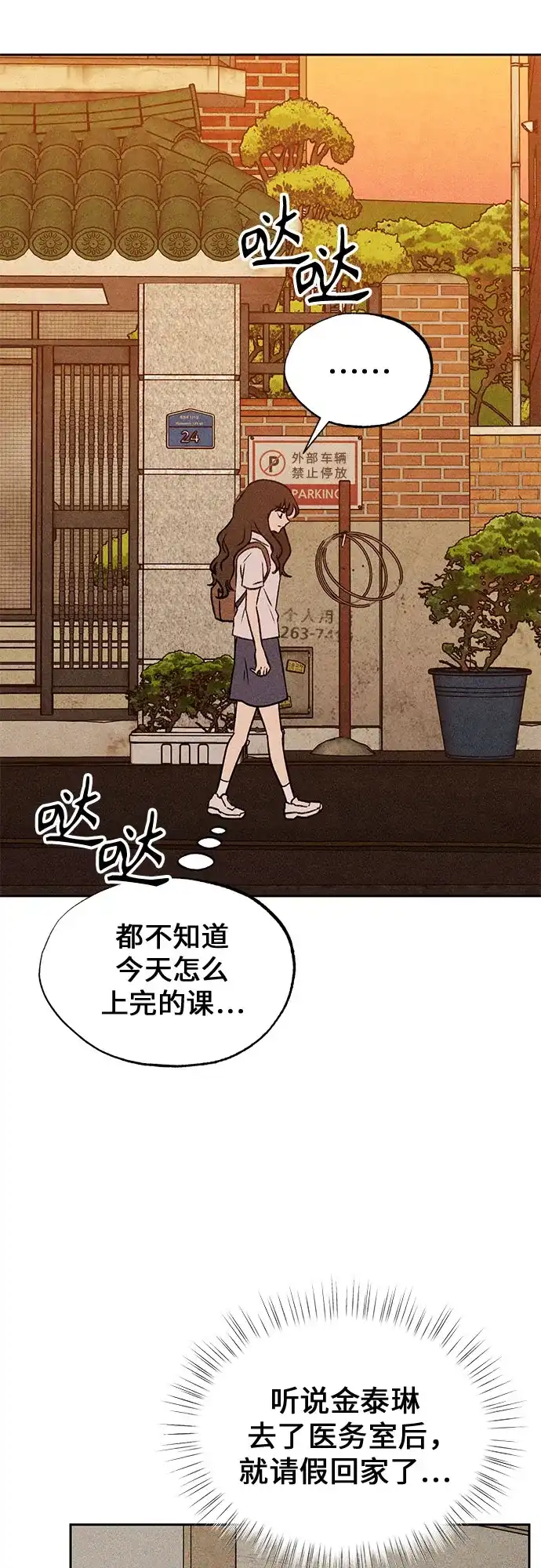 《危险的同学》第14话 刽子手(2) 第65页