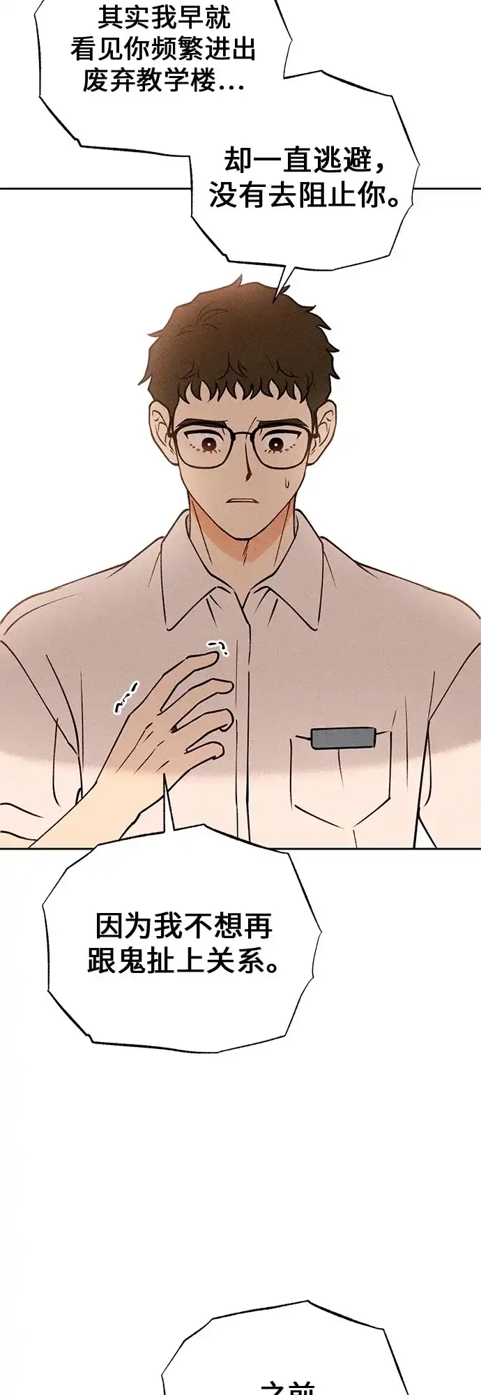《危险的同学》第15话 秘密的碎片 第57页