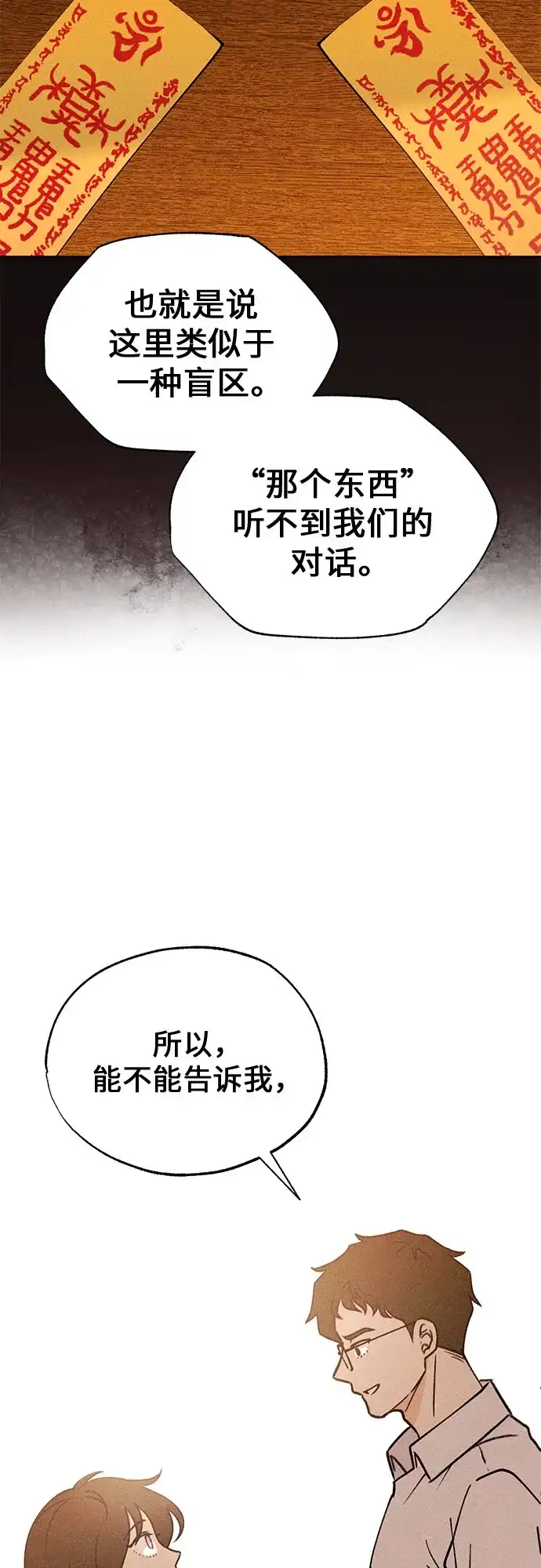 《危险的同学》第15话 秘密的碎片 第30页