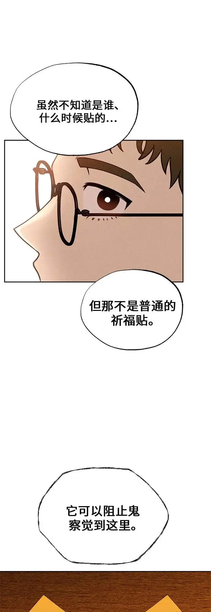 《危险的同学》第15话 秘密的碎片 第29页