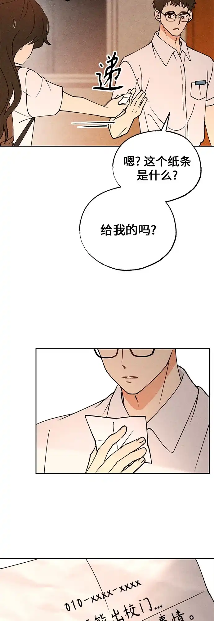 《危险的同学》第15话 秘密的碎片 第25页