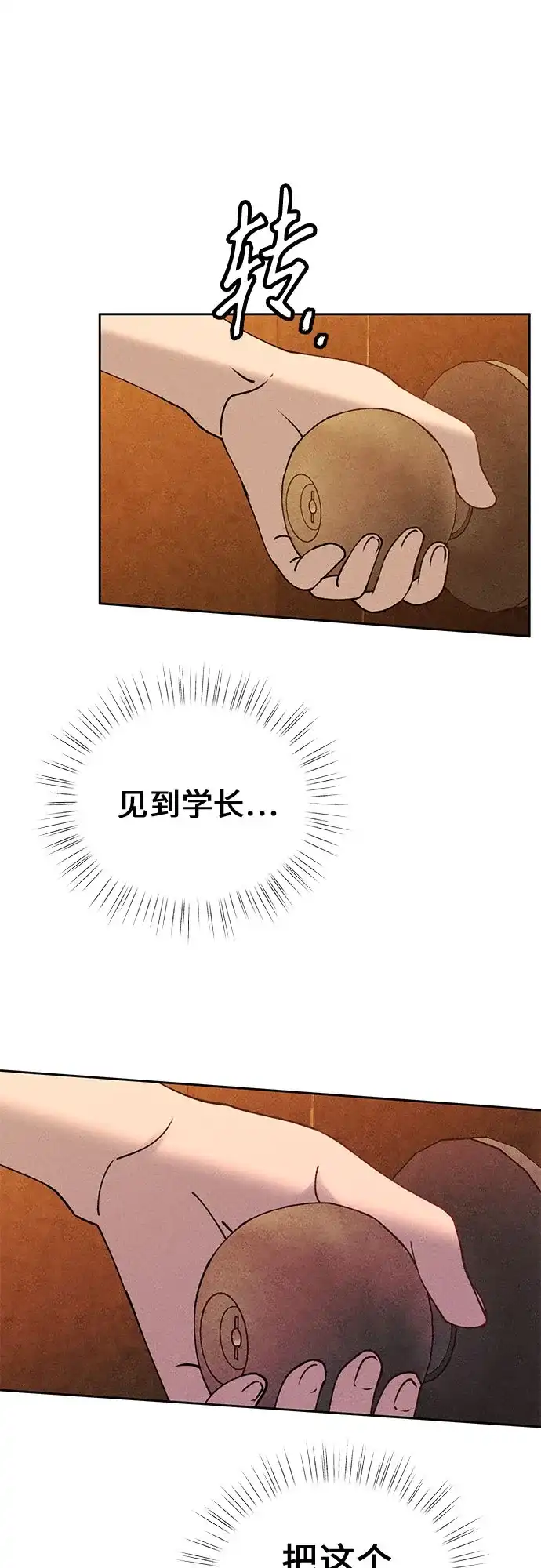 《危险的同学》第15话 秘密的碎片 第15页