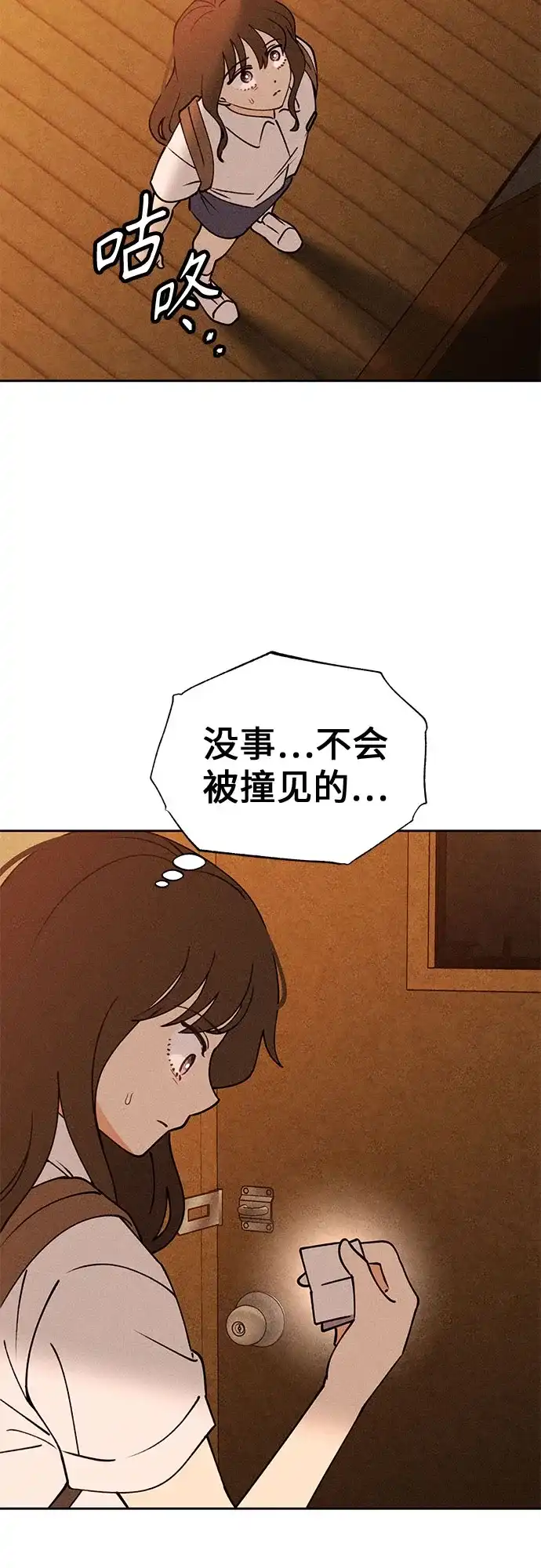 《危险的同学》第15话 秘密的碎片 第14页