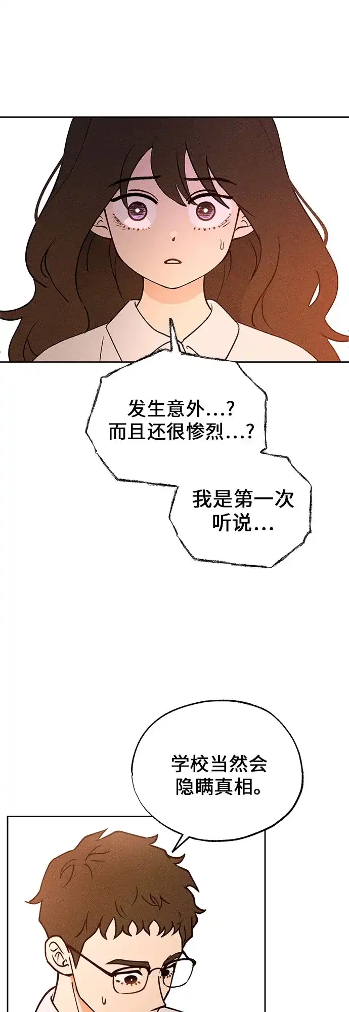 《危险的同学》第15话 秘密的碎片 第41页