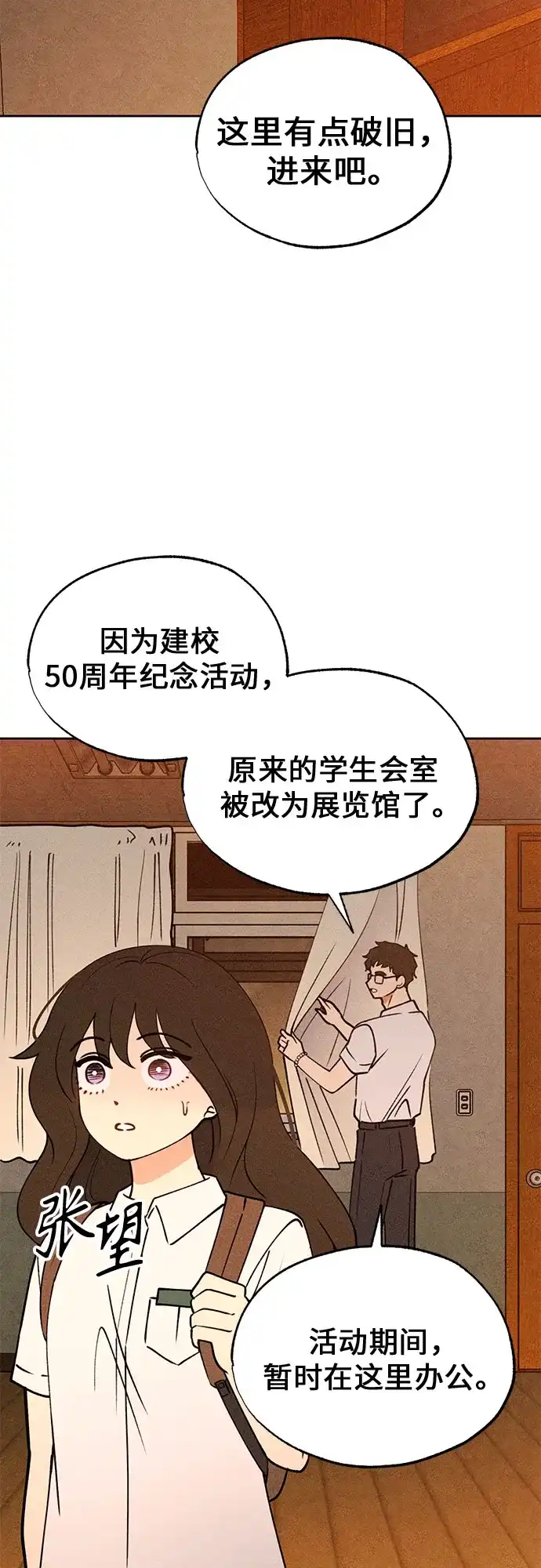 《危险的同学》第15话 秘密的碎片 第23页